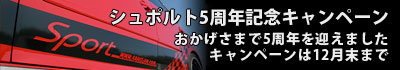 5周年記念キャンペーン開催